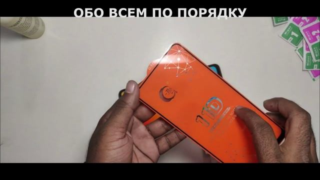 Как правильно наклеить защитное 11D стекло на экран телефона Как быстро установить закаленное стекло