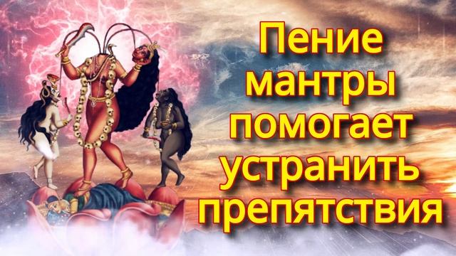 Пение мантры помогает устранить препятствия смотреть онлайн