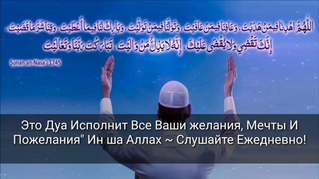 Дуа исполнение желания очень сильное. Дуа исполнение желания очень сильное