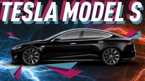 Большой тест-драйв Tesla Model S