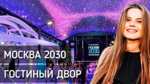 В России люди будут жить больше 100 лет. Гостиный двор 2030.