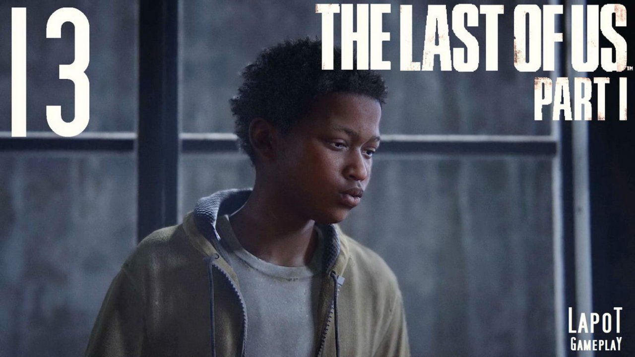Часть 13 прохождения The Last of Us™ Part I /  Одни из нас™: Часть I  "Зараженный"