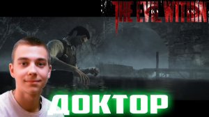 ПРОХОЖДЕНИЕ ИГРЫ►The Evil Within►2 СЕРИЯ►ДОКТОР