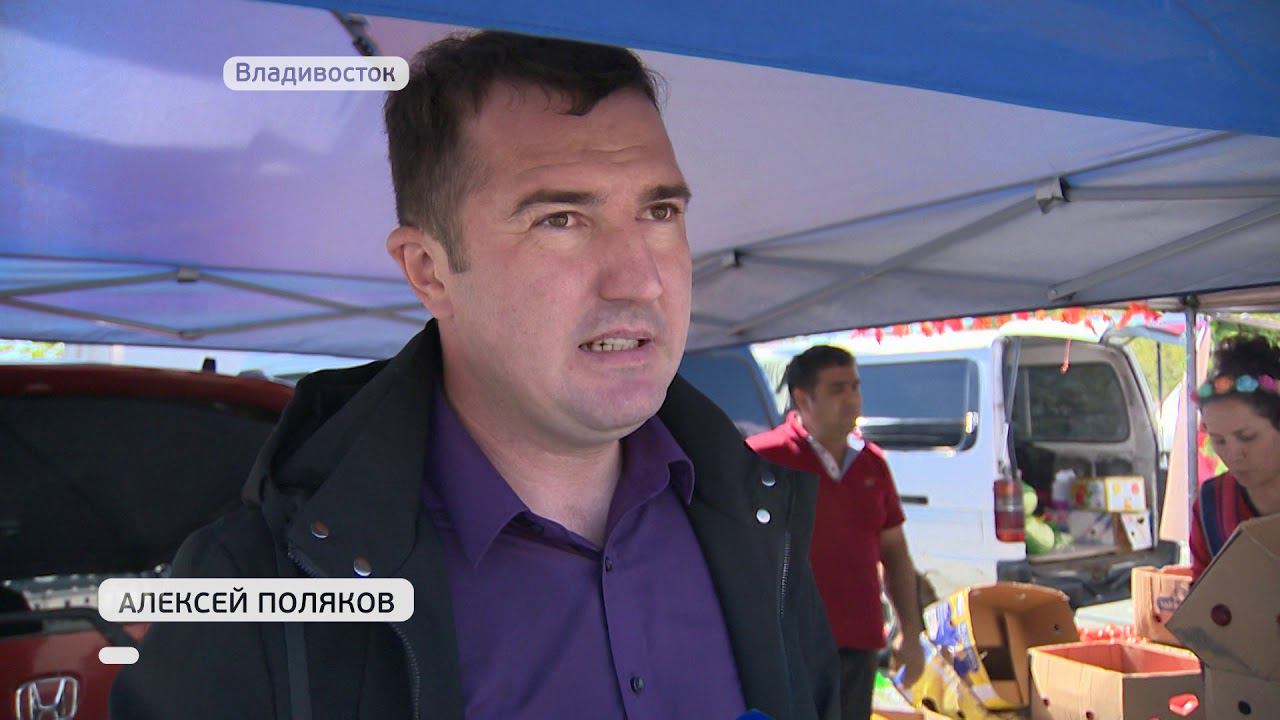 Продовольственная выставка-ярмарка состоялась во Владивостоке