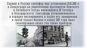 История первого светофора
