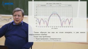 Лекция 6. Измерительные комплексы: возможности и перспективы. В.С. Солосин