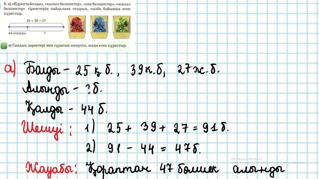 Математика 3-сынып 114-сабақ. 1-9 есептер. Разрядтан бір рет аттап өту арқылы жазбаша көбейту смотреть онлайн