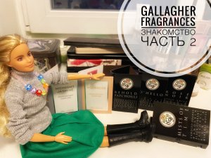 ЗНАКОМСТВО | Gallagher Fragrances часть 2