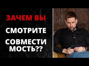 Зачем смотреть совместимость? 4 причины анализа синастрии в астрологии