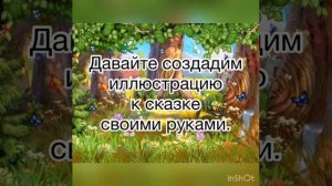 Мастер -класс "Пластилиновая сказка". Подготовила: воспитатель Иванкова Е.А.