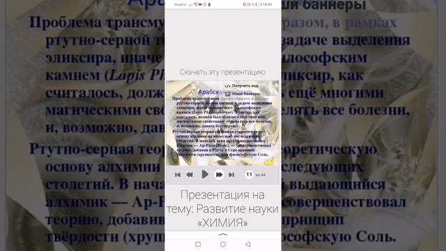 Развитие науки " Химия" смотреть онлайн