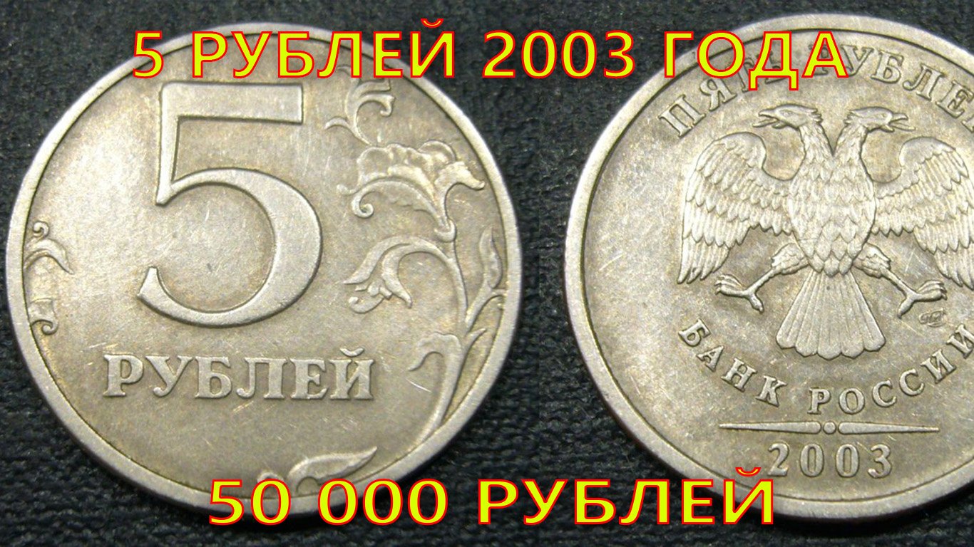 Ценность 5 рубль