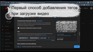 Как добавлять теги в видео на Ютубе