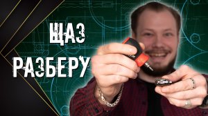 ТАК ЛИ ХОРОШО? We, Civivi, Sencut В РАЗБОРЕ!