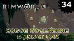 RIMWORLD s4 #34 Пещерное поселение в джунглях