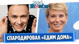 Илья Соболев спародировал программу Высоцкой «Едим дома»