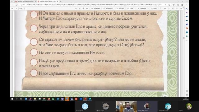 28.01.2023 Занятие 16. Детство Иисуса Христа