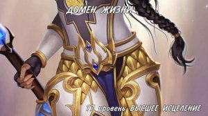 Архетипы жреца днд 5е