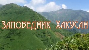 Заповедник Хакусан