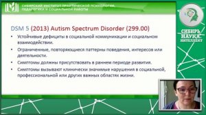 ОСОБЕННОСТИ ДЕТЕЙ С РАС (РАССТРОЙСТВО АУТИСТИЧЕСКОГО СПЕКТРА) / ДИАГНОСТИКА  И ТЕРАПИЯ
