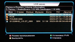 Спутниковый тюнер обновить прошивку