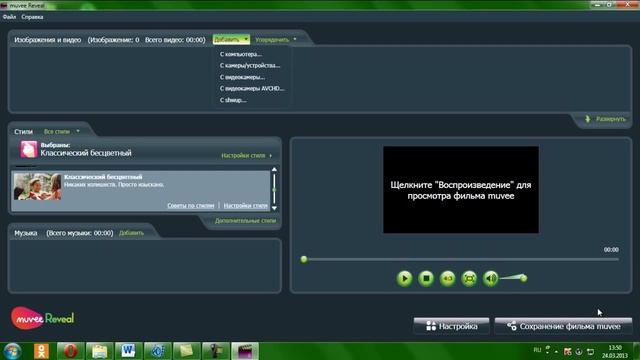 Как пользоваться программой muvee Reveal 8 на русском смотреть онлайн