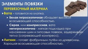 Захист Вітчизни. Використання гемостатичних засобів. Перев'язка пораненого. 11 клас