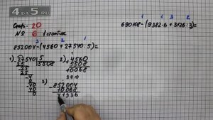 Страница 20 Задание 6 (Столбик 1) – Математика 4 класс Моро – Учебник Часть 2