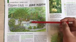 Где черпать вдохновение? Как работать с журналами по ландшафтному дизайну.