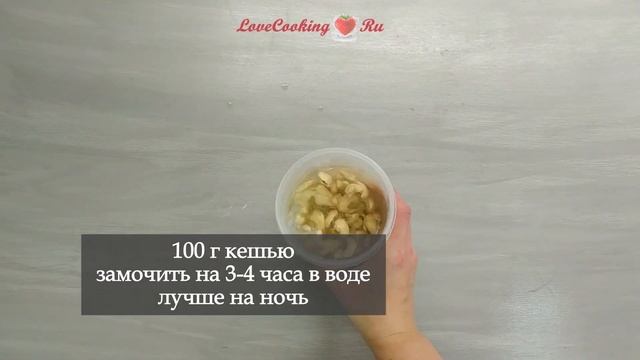 Постный/веганский ПП торт с кешью-кремом - без глютена | Healthy Vegan Cake | LoveCookingRu