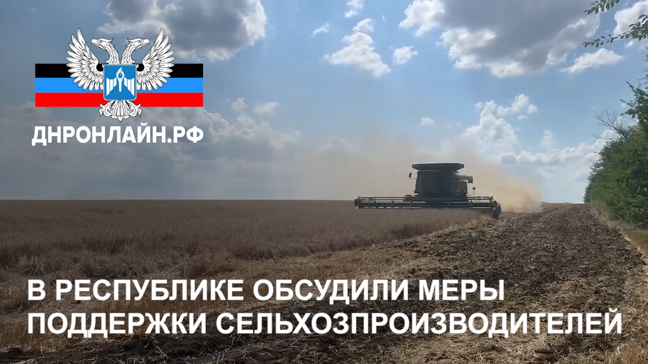 В Республике обсудили меры поддержки сельхозпроизводителей