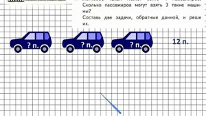 Страница 18 Задание 5 – Математика 3 класс (Моро) Часть 1
