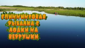 Рыбалка на спиннинг с лодки! Выявляем наиболее уловистые блесна! Крупный окунь! Тестируем вертушки!