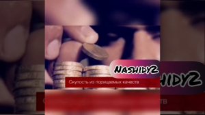 Скупость в исламе