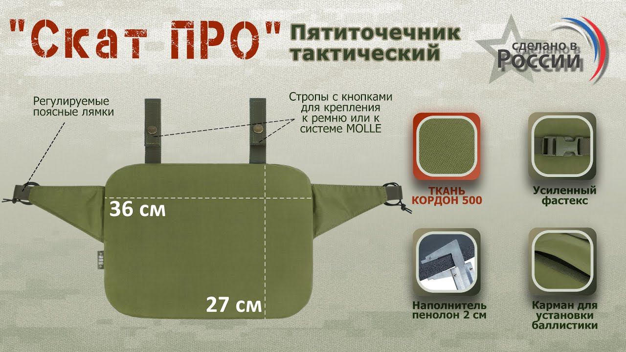 Пятиточечник тактический "Скат ПРО", цвет: светлый хаки. Промо-ролик.