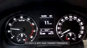 Skoda Rapid. DSG7. Активация первой передачи