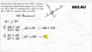 № 120 - Геометрия 7 класс Мерзляк
