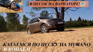 Off Road на Nissan Murano.mp4