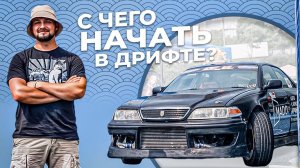 КАК СТАТЬ ДРИФТЕРОМ / С ЧЕГО НАЧАТЬ? / 3 этап IDC во Владивостоке