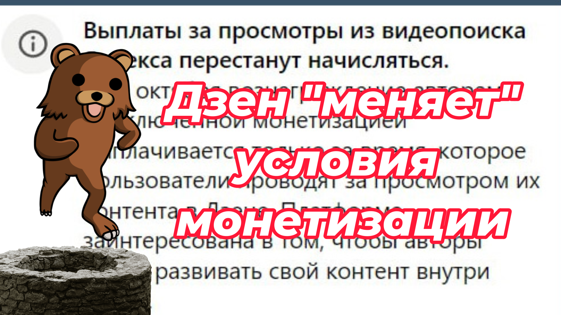 ДЗЕН меняет условия 