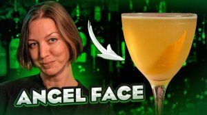 Angel Face — крепкий коктейль с джином и кальвадосом