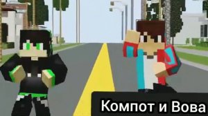 Танец компота вовы майнкрафт 100% троллинг DreamGamer 05