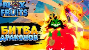 БЛОКС ФРУТС СТАЛ БАУНТИ ХАНТЕРОМ на ДРАКОНЕ ПВП Роблокс Ван Пис Blox Fruits