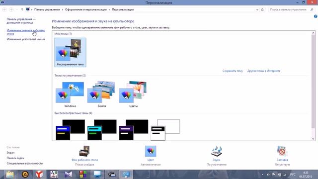 Как убрать корзину с рабочего стола смотреть онлайн