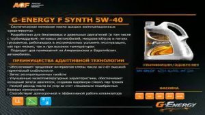 Преимущества моторных и трансмиссионных масел G Energy
