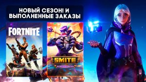 ? Стрим | Fortnite ➨ ? | Смотрим новый сезон!