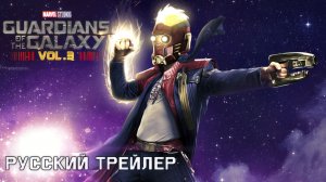 Стражи Галактики 3 Русский Тизер Трейлер - (2022) Крис Пратт Дейв Батиста Концепт