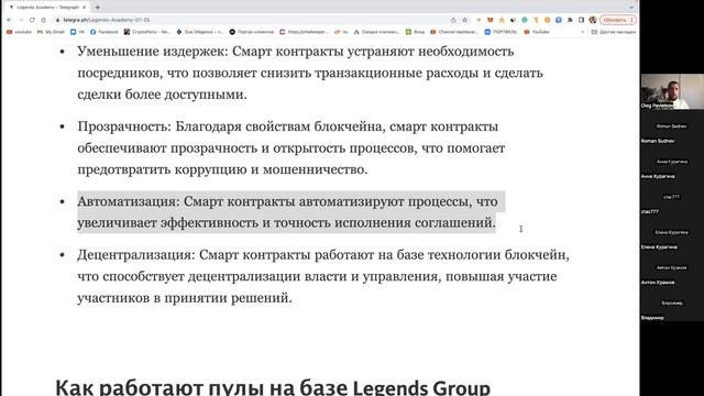 Школа: "Смартконтракт, его плюсы и минусы, как работает Legends Group"