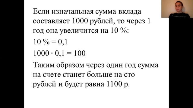 Простые и сложные проценты