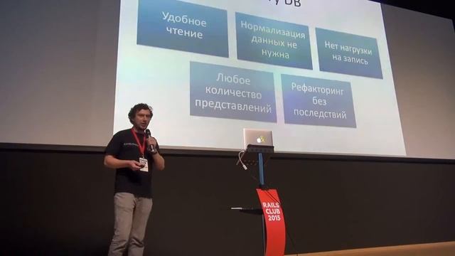 Станислав Герман. LT: Command Query Responsibility Segregation в Rails приложениях.